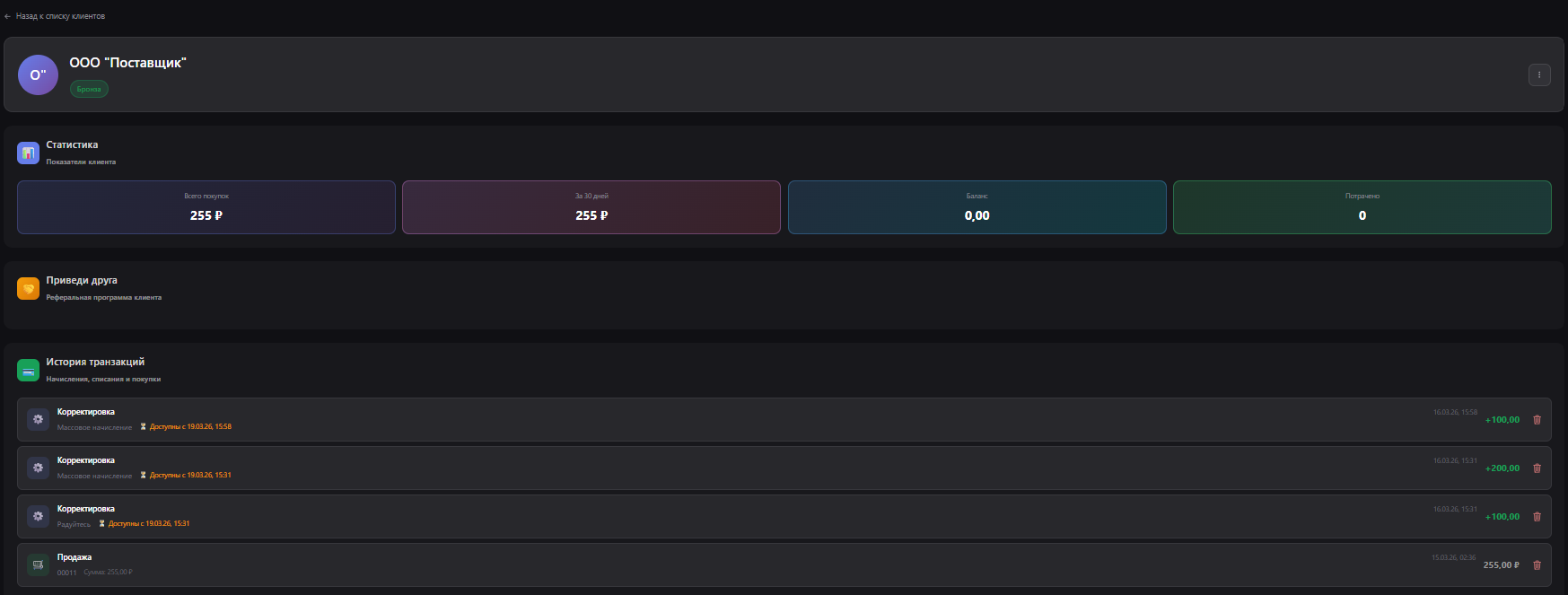 Карточка клиента