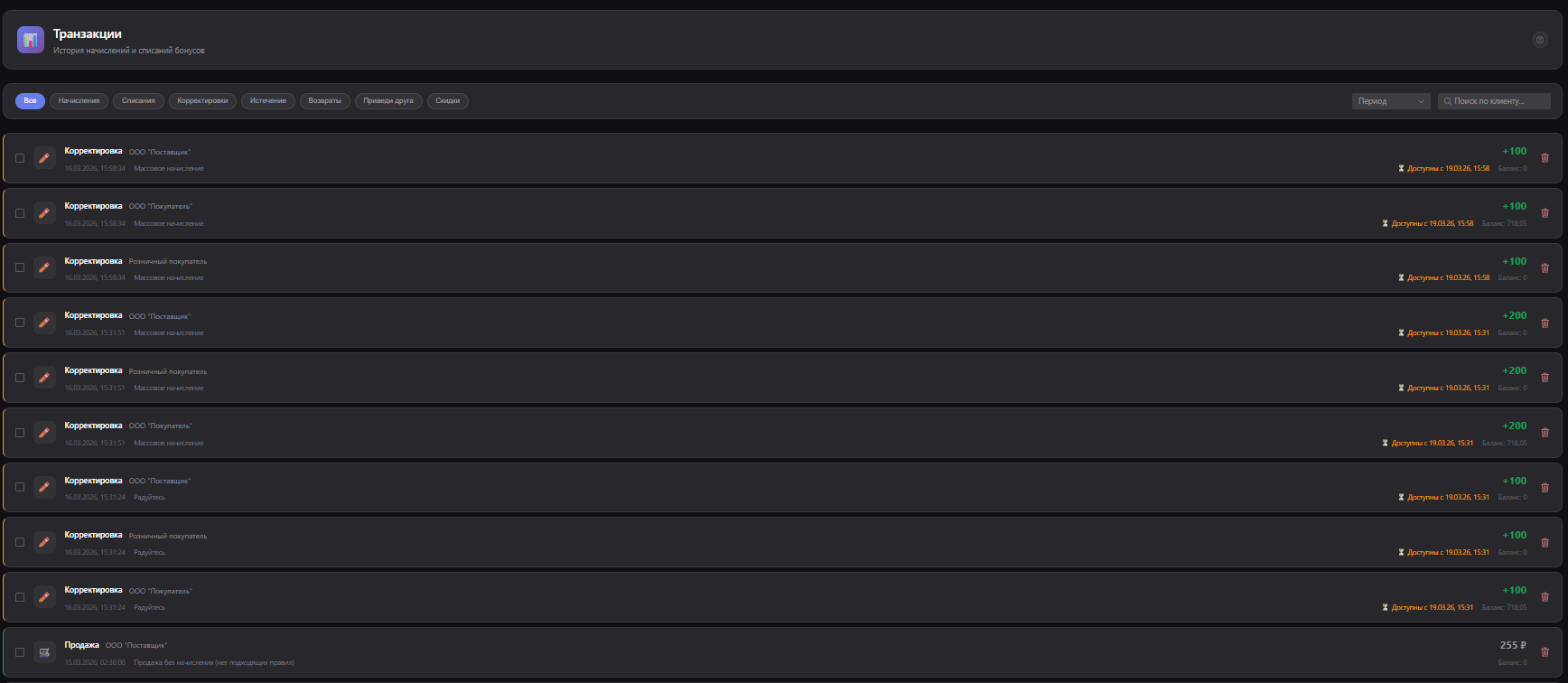 Транзакции