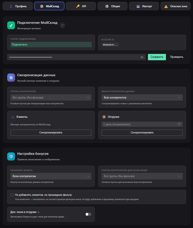 Настройки МойСклад